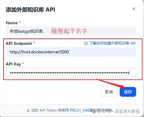Dify外接Fastgpt知识库，这套组合可以说封神了！【喂饭级教程】  第15张