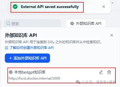 Dify外接Fastgpt知识库，这套组合可以说封神了！【喂饭级教程】  第16张