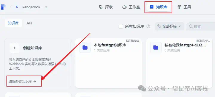 Dify外接Fastgpt知识库，这套组合可以说封神了！【喂饭级教程】  第17张