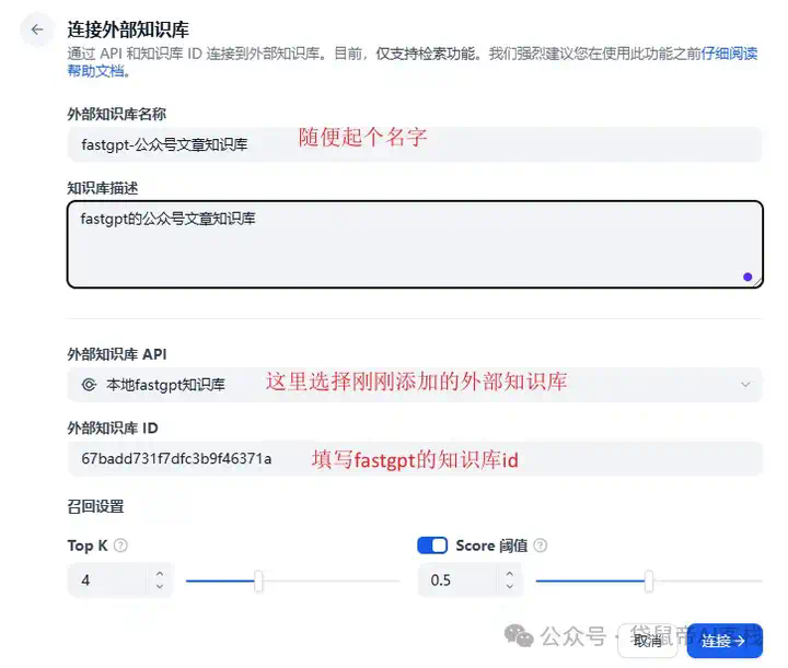 Dify外接Fastgpt知识库，这套组合可以说封神了！【喂饭级教程】  第18张