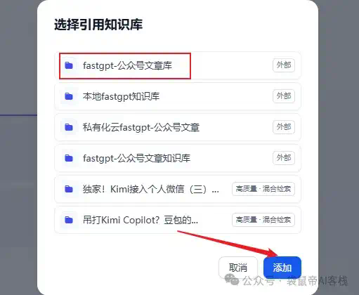 Dify外接Fastgpt知识库，这套组合可以说封神了！【喂饭级教程】  第21张