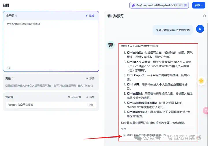 Dify外接Fastgpt知识库，这套组合可以说封神了！【喂饭级教程】  第23张