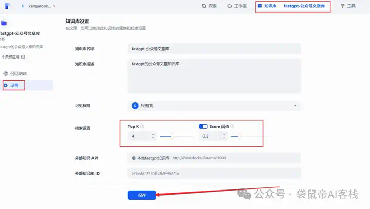 Dify外接Fastgpt知识库，这套组合可以说封神了！【喂饭级教程】  第25张