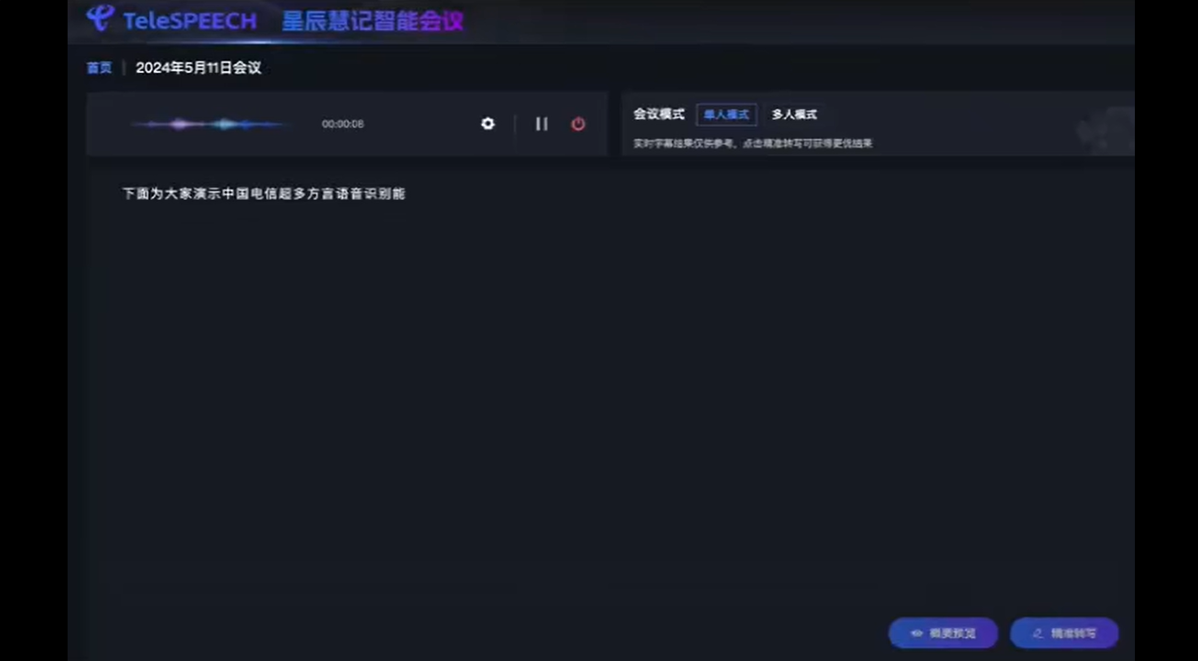 最难方言温州话被攻克！中国电信语音大模型支持30种方言，这题GPT-4o可不会做啊  第3张