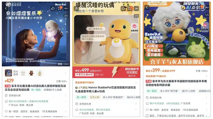 爆火的 AI 玩具，全行业等待一个「成功案例」  第3张