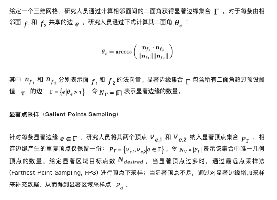 CVPR 2025满分论文：开源三维生成框架Craftsman3D&amp;Dora革新三维资产生成与编辑  第6张
