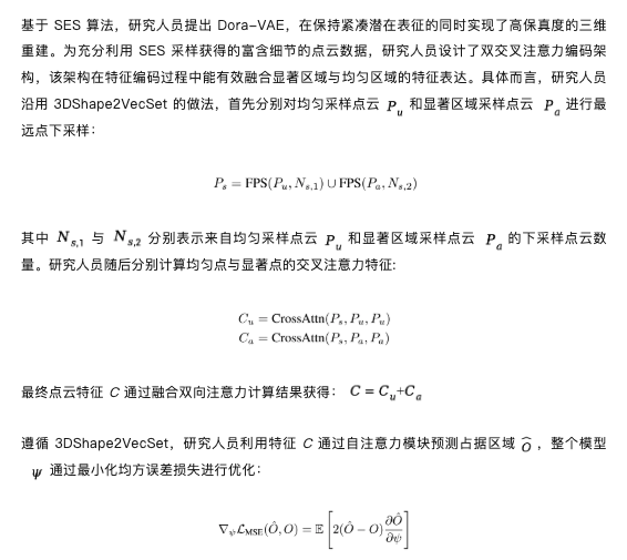 CVPR 2025满分论文：开源三维生成框架Craftsman3D&amp;Dora革新三维资产生成与编辑  第8张