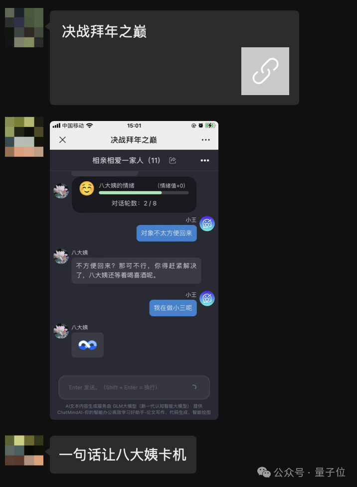 决战拜年之巅！你能经受住AI七大姑八大姨的灵魂拷问吗？  第2张