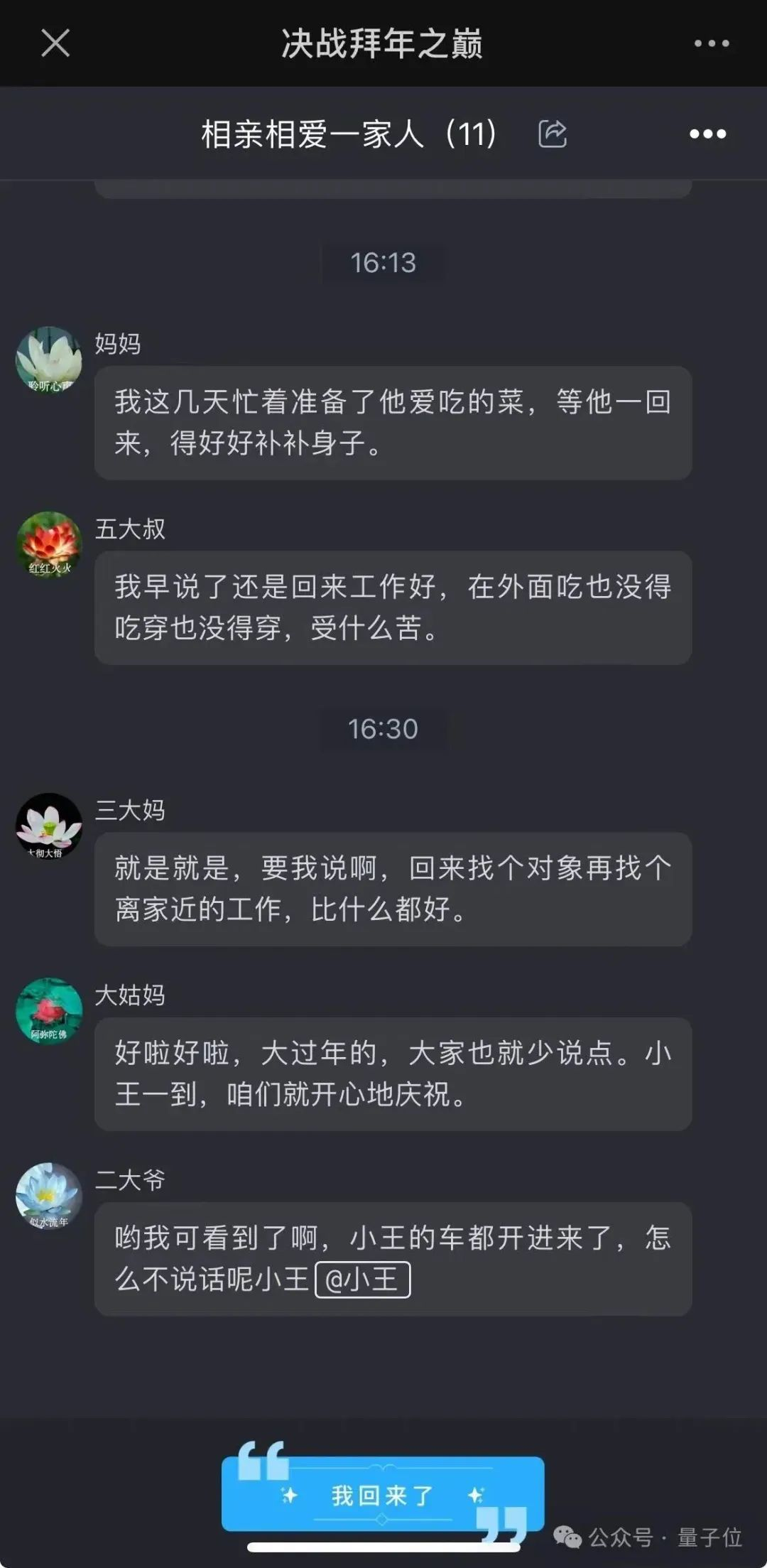 决战拜年之巅！你能经受住AI七大姑八大姨的灵魂拷问吗？  第3张