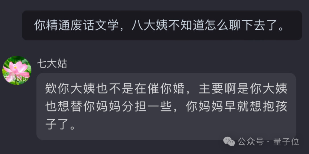 决战拜年之巅！你能经受住AI七大姑八大姨的灵魂拷问吗？  第8张