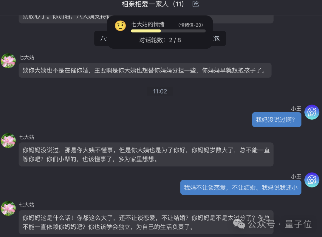 决战拜年之巅！你能经受住AI七大姑八大姨的灵魂拷问吗？  第15张