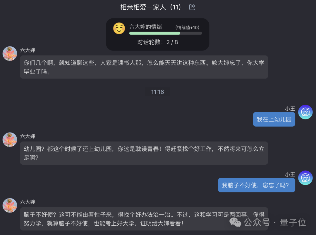 决战拜年之巅！你能经受住AI七大姑八大姨的灵魂拷问吗？  第16张