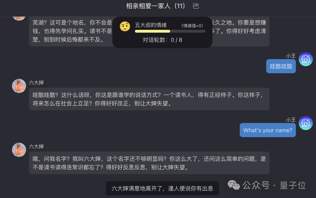 决战拜年之巅！你能经受住AI七大姑八大姨的灵魂拷问吗？  第18张