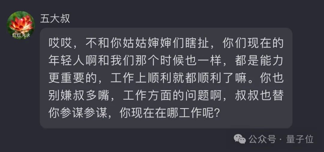 决战拜年之巅！你能经受住AI七大姑八大姨的灵魂拷问吗？  第19张