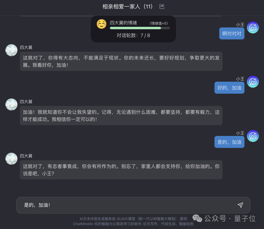 决战拜年之巅！你能经受住AI七大姑八大姨的灵魂拷问吗？  第21张