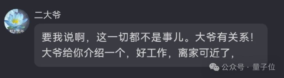 决战拜年之巅！你能经受住AI七大姑八大姨的灵魂拷问吗？  第23张