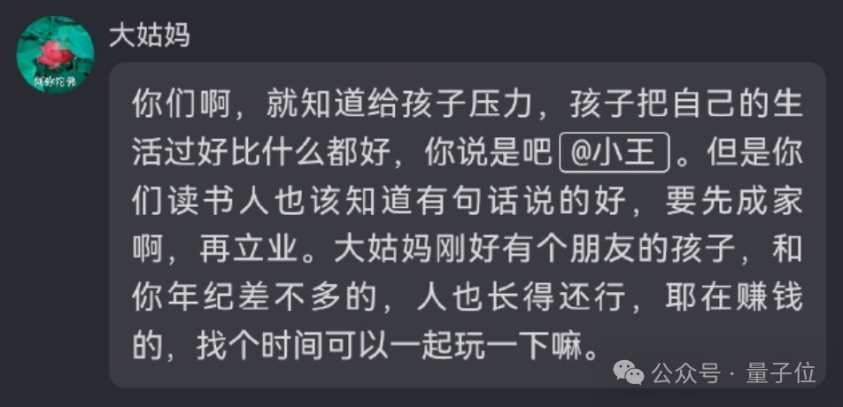 决战拜年之巅！你能经受住AI七大姑八大姨的灵魂拷问吗？  第24张
