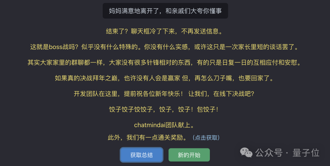 决战拜年之巅！你能经受住AI七大姑八大姨的灵魂拷问吗？  第27张