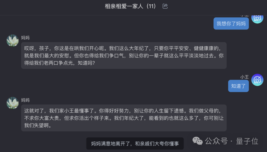 决战拜年之巅！你能经受住AI七大姑八大姨的灵魂拷问吗？  第26张