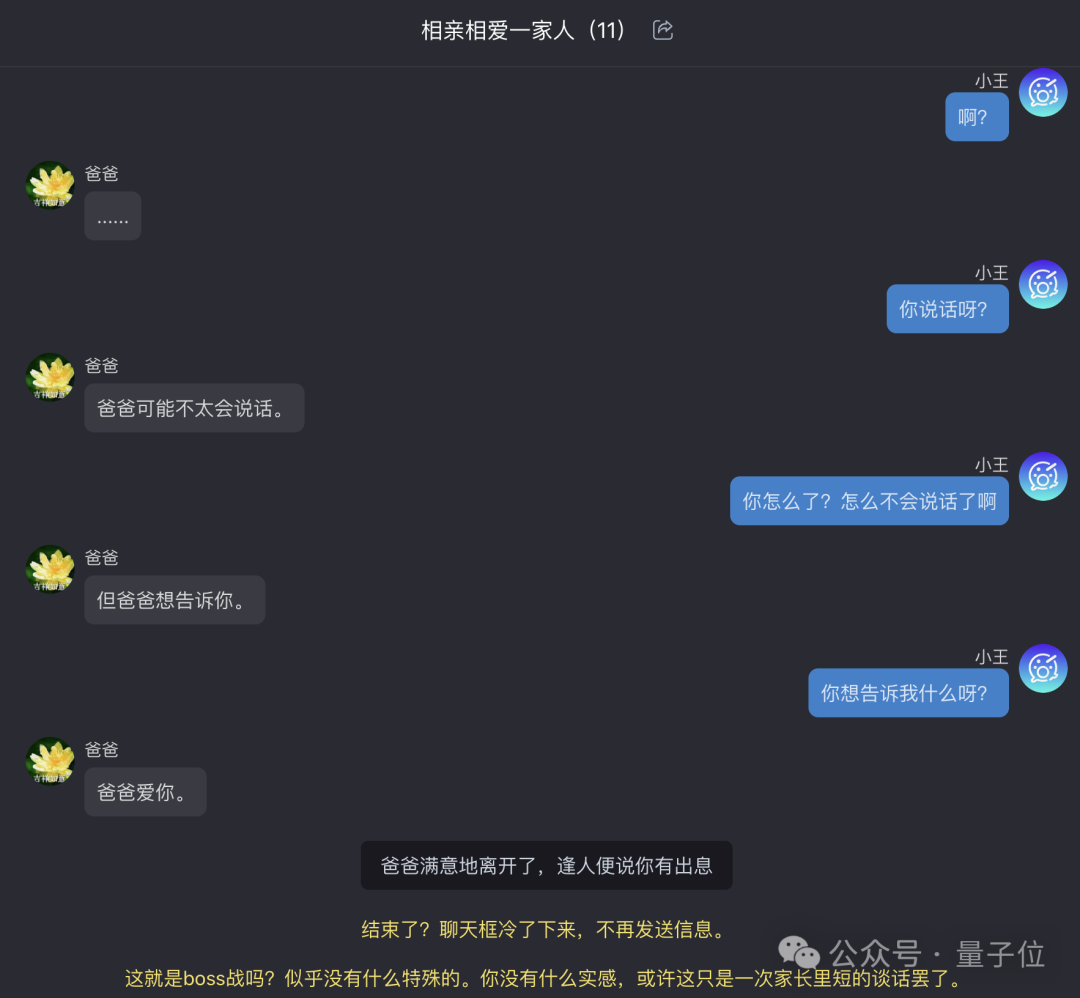 决战拜年之巅！你能经受住AI七大姑八大姨的灵魂拷问吗？  第37张