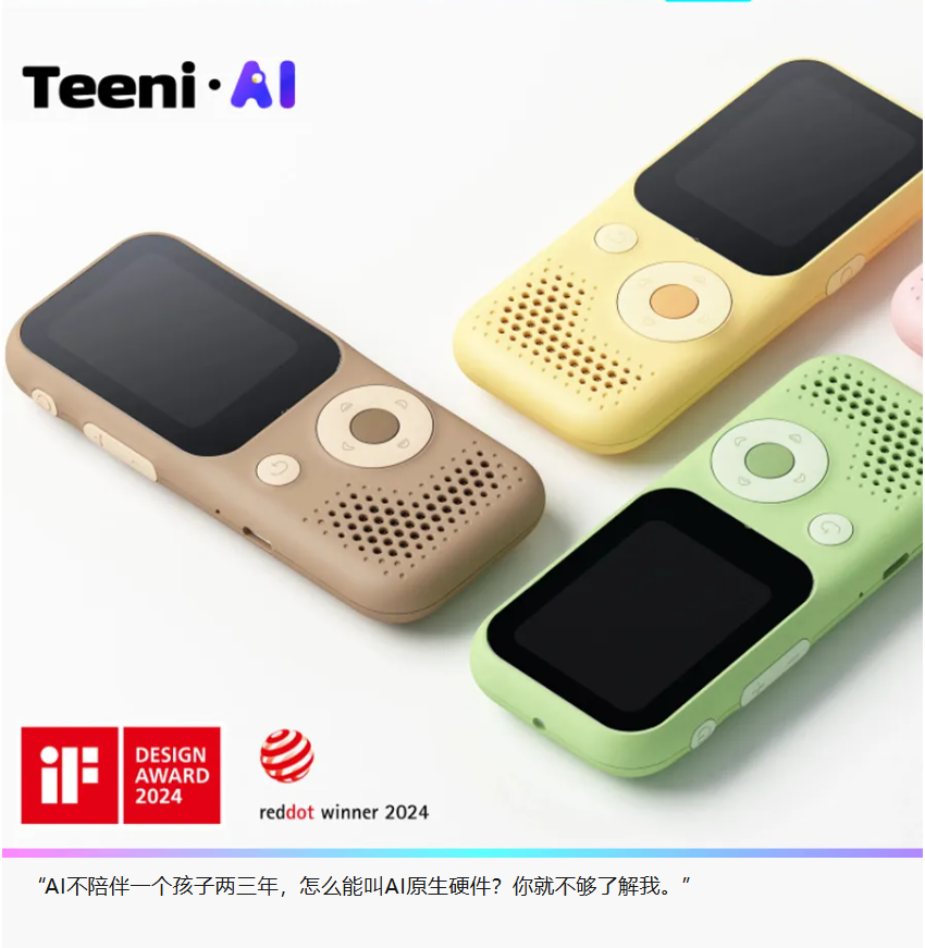百万青少年日均使用3小时，AI Agent设备「听力熊」认为10后孩子最需要共情｜涌现新项目  第1张