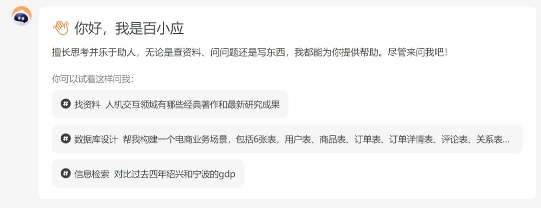 时隔一天，百川大模型拿下国产第一，AI助手「百小应」上线  第3张