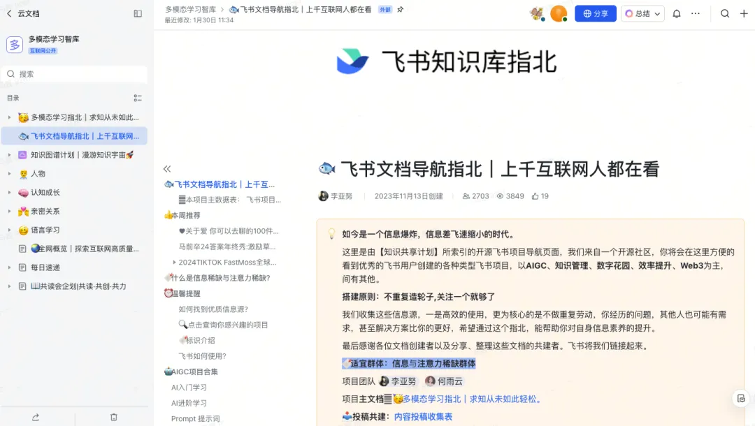 大模型“五小虎”齐齐pick，飞书凭什么？  第3张
