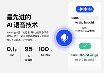 AI初创公司英语教育平台Speak获得1600万美元最新融资  第2张