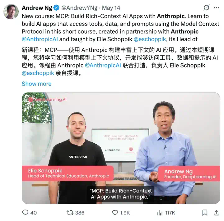 不用等了！吴恩达MCP课程来了！  第2张