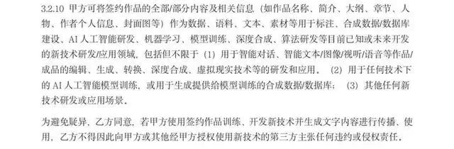 潮声丨“番茄”一纸协议引发热议：网文作者被要求作品“喂”AI？  第7张