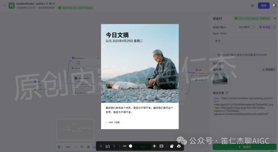 告别手动设计！如何用扣子工作流打造每日金句海报「生成器」  第4张