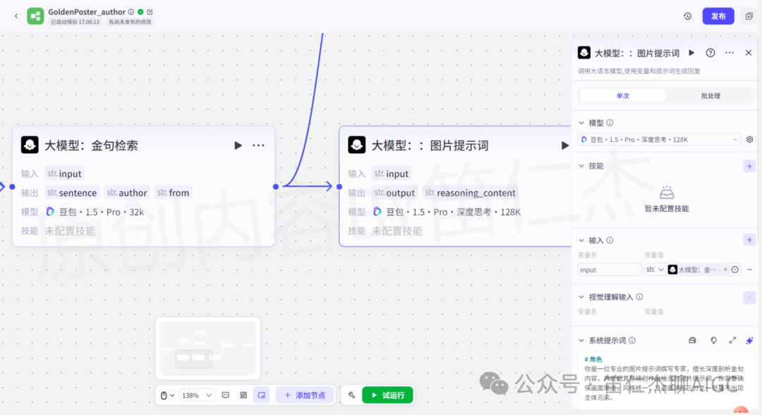 告别手动设计！如何用扣子工作流打造每日金句海报「生成器」  第9张