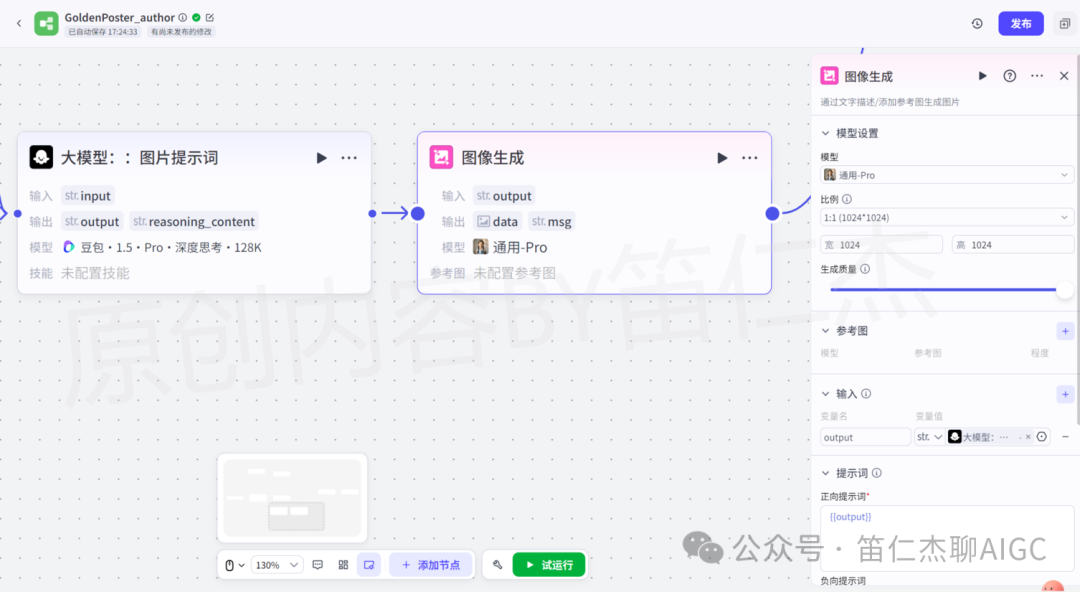 告别手动设计！如何用扣子工作流打造每日金句海报「生成器」  第10张