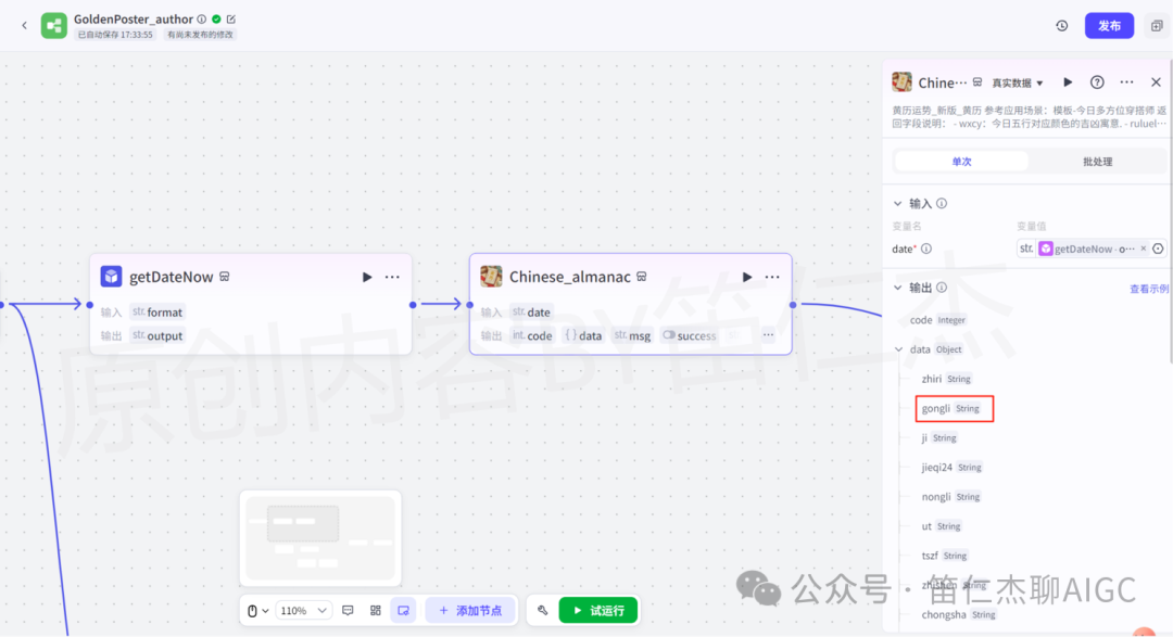 告别手动设计！如何用扣子工作流打造每日金句海报「生成器」  第13张