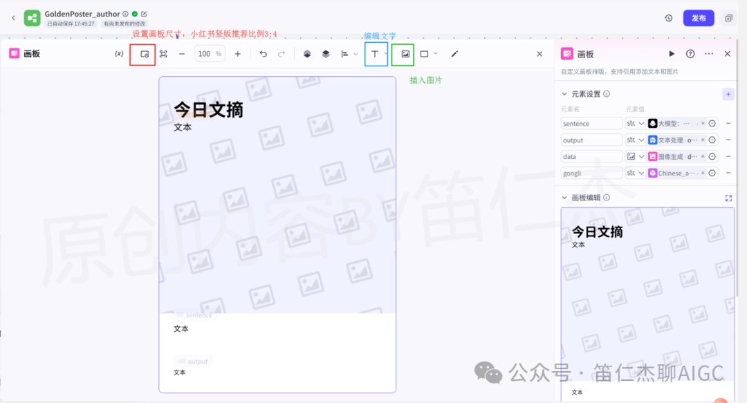 告别手动设计！如何用扣子工作流打造每日金句海报「生成器」  第16张