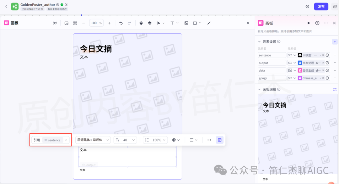 告别手动设计！如何用扣子工作流打造每日金句海报「生成器」  第17张