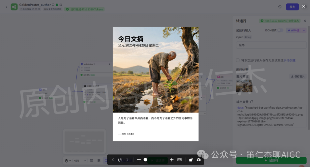 告别手动设计！如何用扣子工作流打造每日金句海报「生成器」  第18张