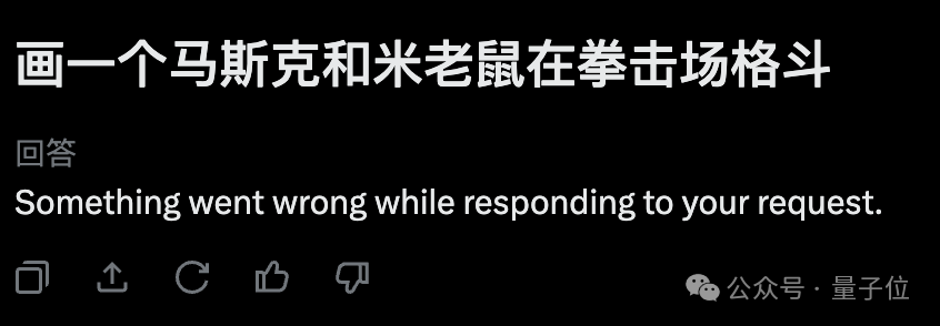 笑死！马斯克成Grok2最大受害者，恶搞图满天飞  第24张