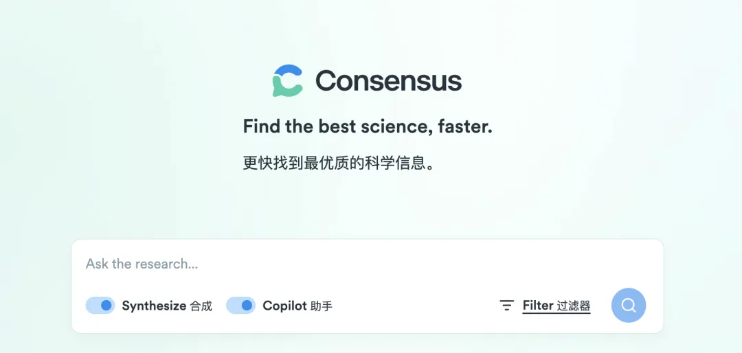 AI 学术搜索引擎Consensus，年化收入达150万美金，获超千万美金投资  第2张