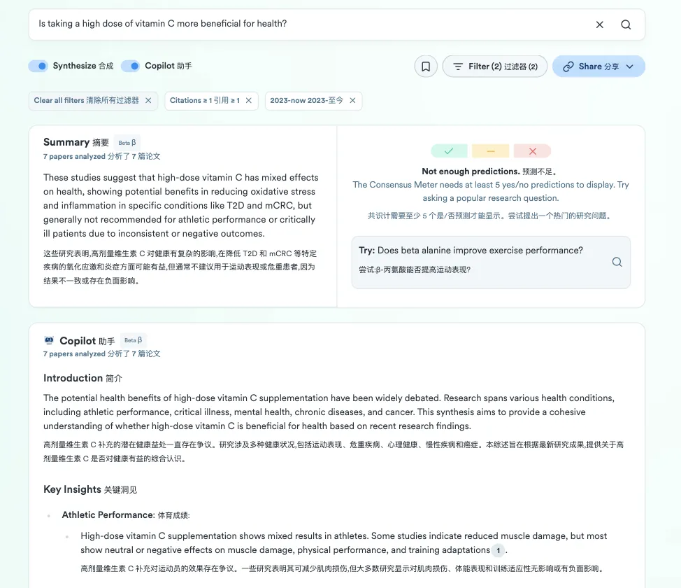 AI 学术搜索引擎Consensus，年化收入达150万美金，获超千万美金投资  第4张