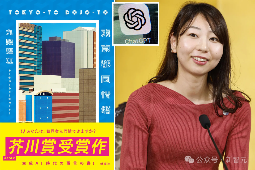 ChatGPT创作小说获顶级文学奖！33岁女作家用AI写《东京共鸣塔》，评委无一人辨认  第3张