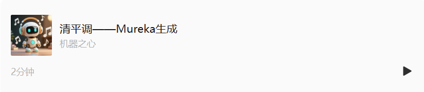 用户暴涨近300万，国产AI音乐神器Mureka重磅升级V7，我们拿它复刻了「印度神曲」  第7张