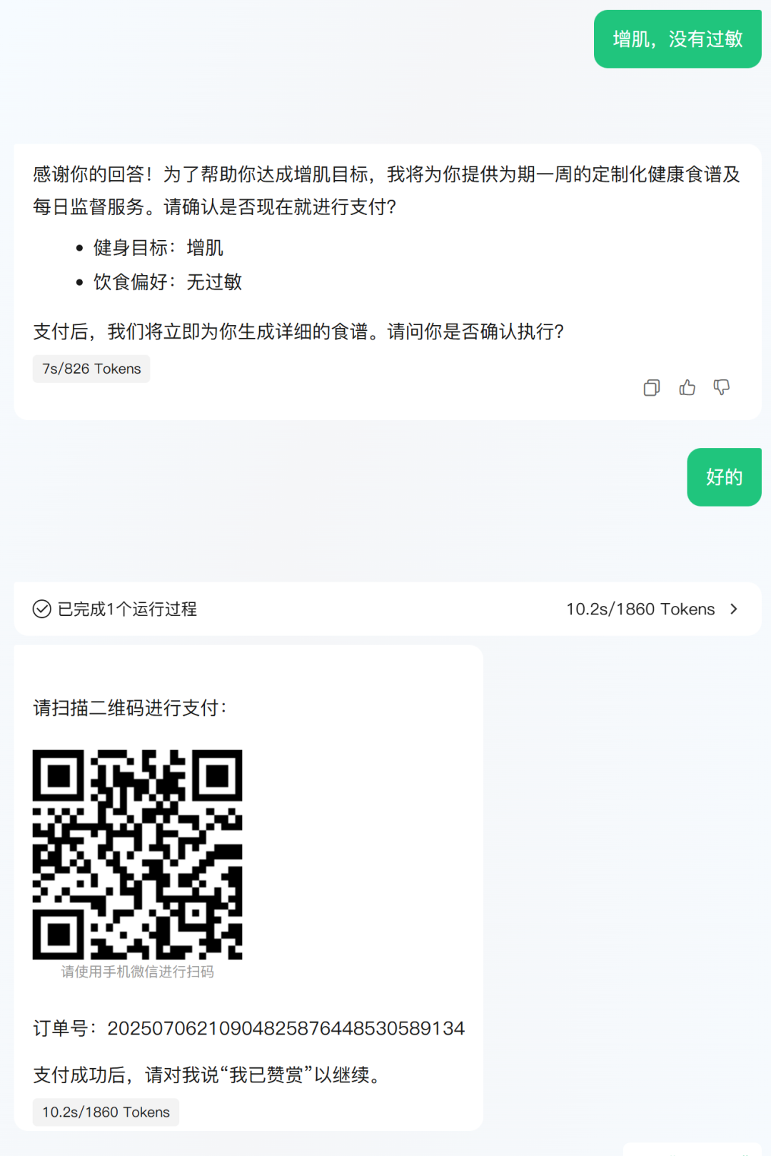 当微信支付开放MCP之后，我却有一点后怕。  第3张