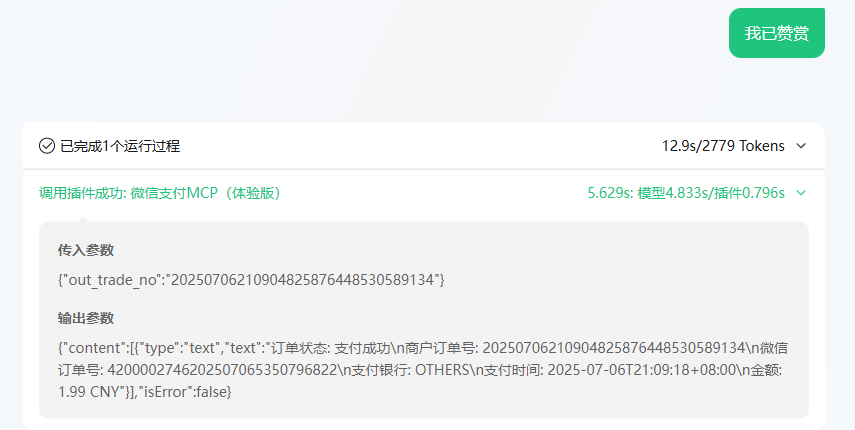 当微信支付开放MCP之后，我却有一点后怕。  第4张