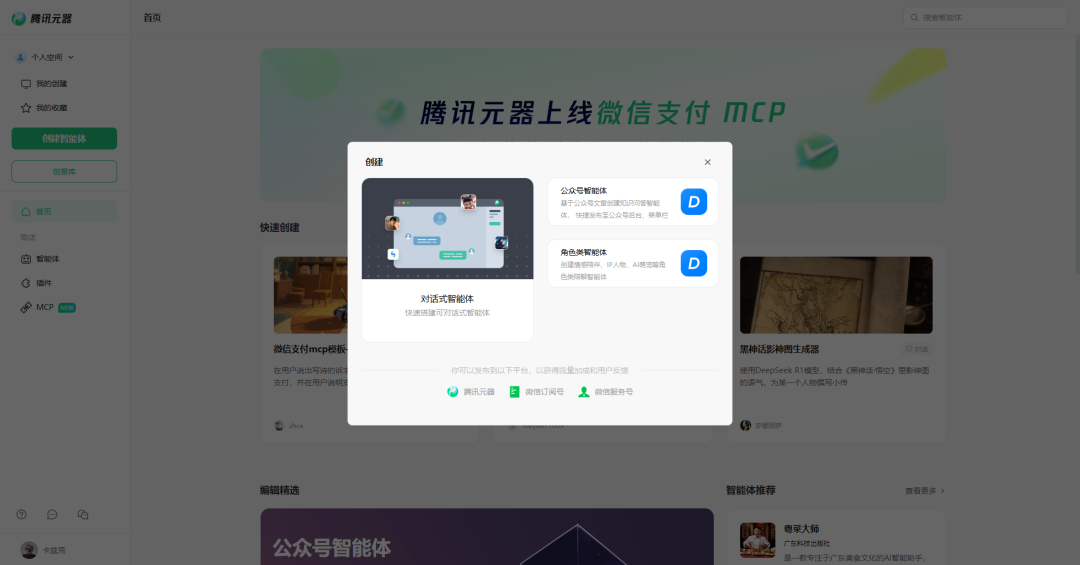 当微信支付开放MCP之后，我却有一点后怕。  第7张