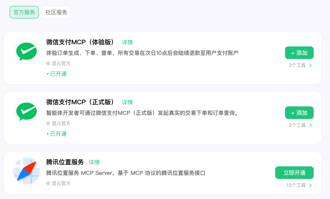 当微信支付开放MCP之后，我却有一点后怕。  第12张