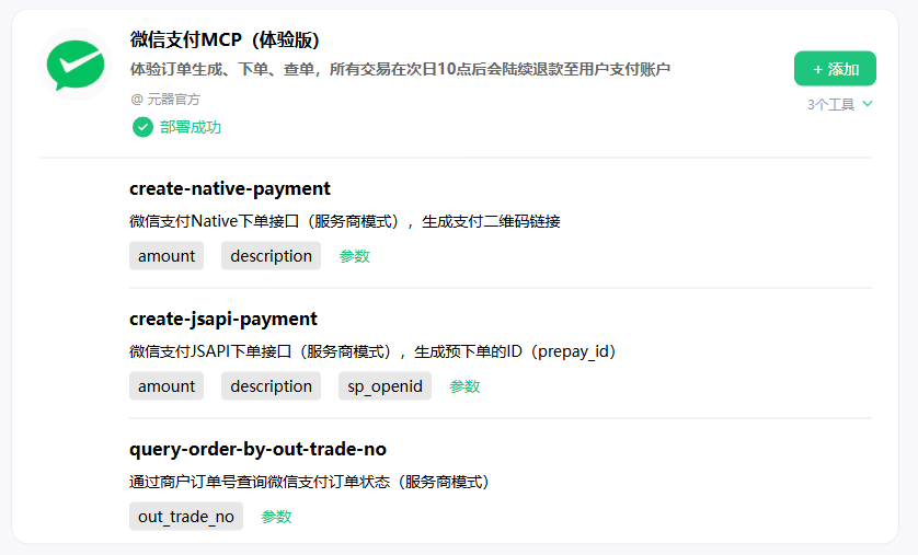 当微信支付开放MCP之后，我却有一点后怕。  第11张