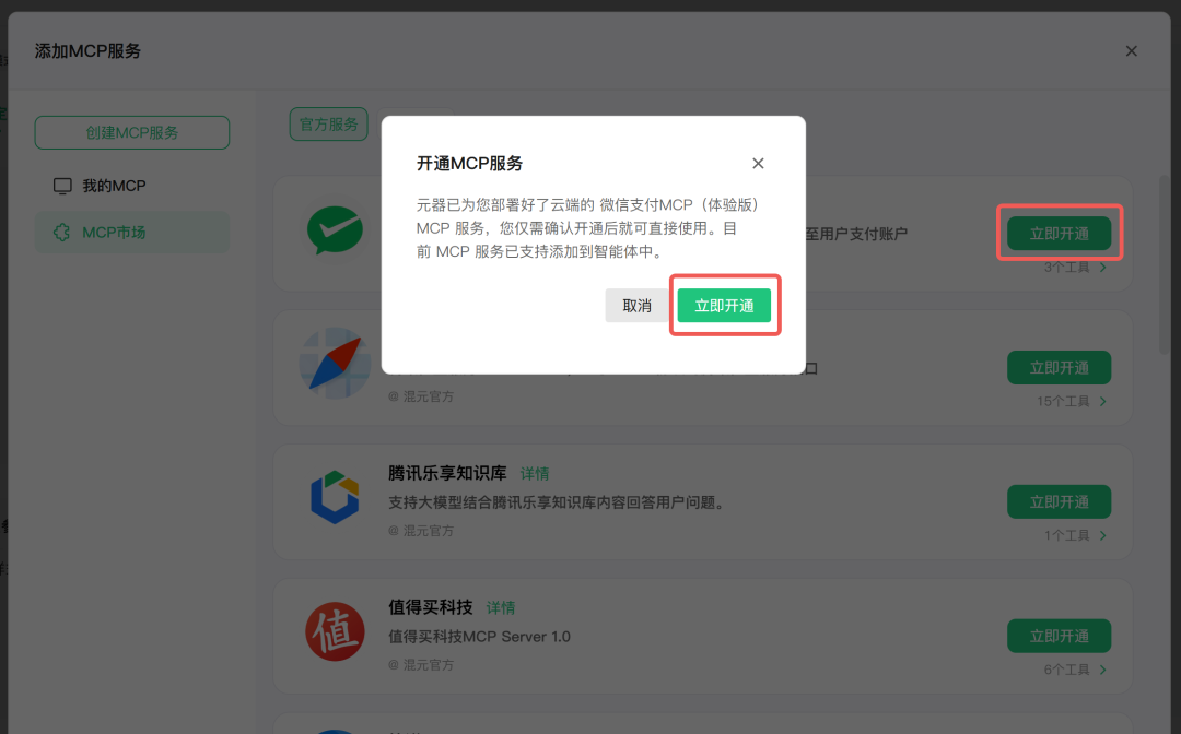 当微信支付开放MCP之后，我却有一点后怕。  第10张