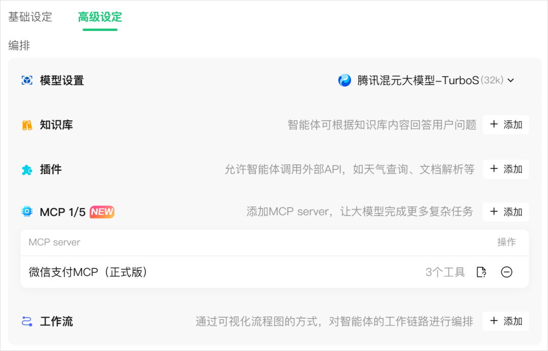 当微信支付开放MCP之后，我却有一点后怕。  第14张