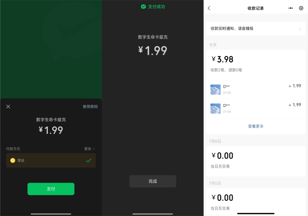 当微信支付开放MCP之后，我却有一点后怕。  第15张